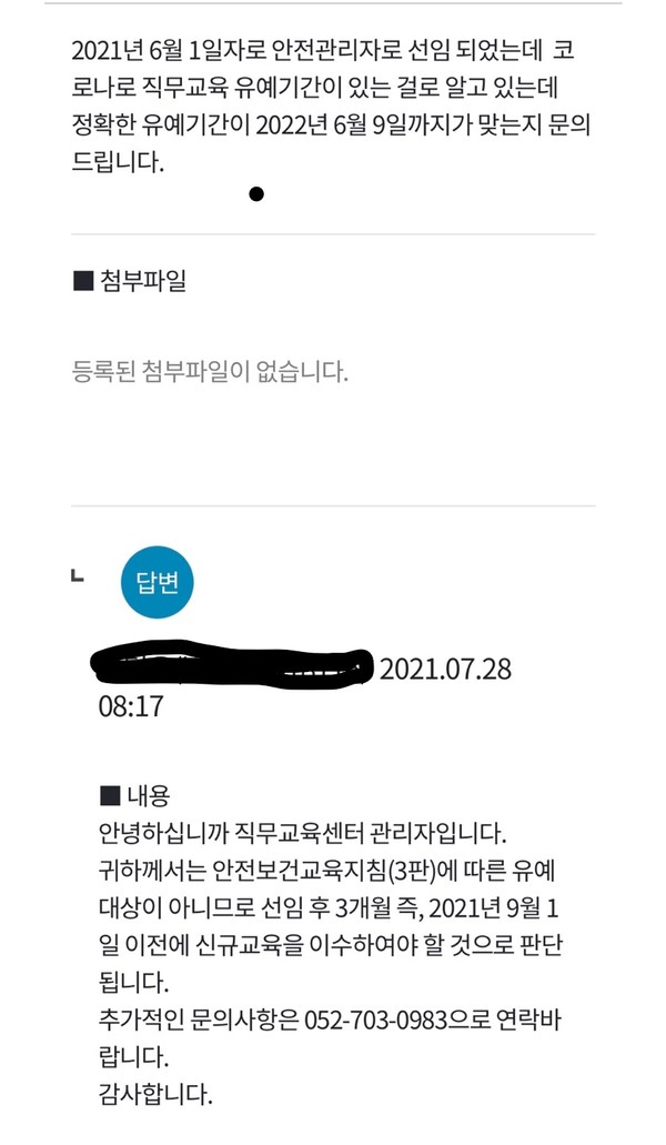 기존 3판에서 6/10일 자로 직무교육 유예기간이 만료되기에 그 이전 선임대상자들은 12개월 유예기간을 주겠다고 하였으나, 교육 담당자의 입장은 해석이 달리되었다.       출처 : 익명 제보자