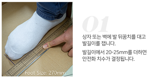 ⓒ안전화 사이즈 가이드라인, 발길이 270mm로서 안전화사이즈는 290mm로 추천 – 스핀업 안전화