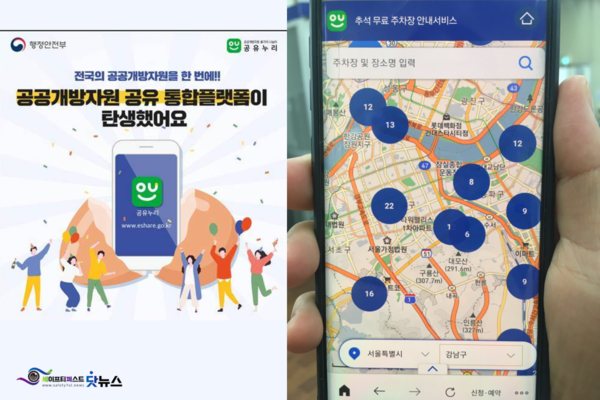 ⓒ공유누리 서비스 홍보이미지(좌), 공유누리앱을 실행시 무료주차장 서비스지역 검색이미지(우)/사진편집- 세이프티퍼스트닷뉴스