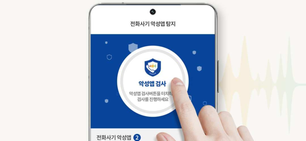 ⓒ전화사기 악성앱탐지 어플 '시티즌 코난' 의 앱 이미지/출처-스마트치안지능센터
