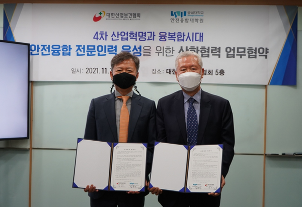 ⓒ숭실대 안전융합대학원과 대한산업보건협회 협약식 모습/사진-세이프티퍼스트닷뉴스