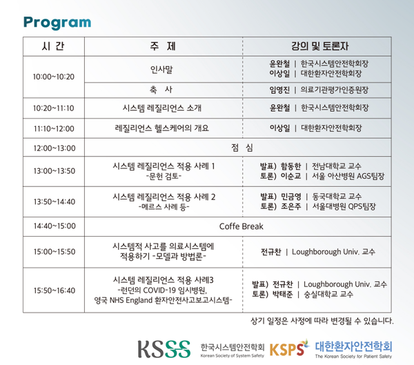 ⓒ한국시스템안전학회 튜토리얼 홍보이미지