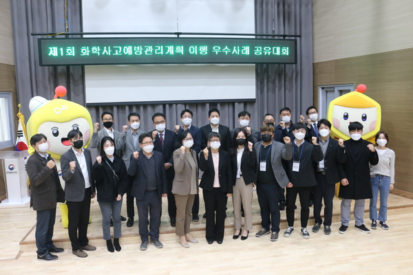 ⓒ화학사고예방관리계획 이행 우수사례 공유대회 단체사진/사진-화학물질안전원 제공