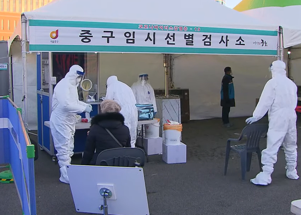 ⓒ서울 중구 임시 선별 검사소 전경/출처-kbs 뉴스 유튜브 영상 캡쳐이미지