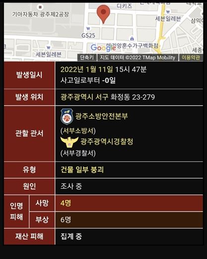 ⓒ광주 화정 아이파크 붕괴사고 관련하여 확인되지 않은 인명피해가 한 사이트에 기재되어 있다.