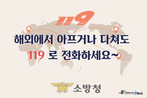 ⓒ이미지-소방청, 편집-세이프티퍼스트닷뉴스