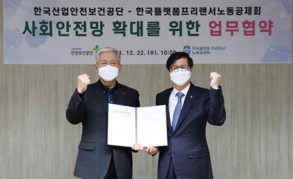 (좌) 김동만 한국플랫폼프리랜서노동공제회 이사장, (우) 박두용 안전보건공단 이사장 /출처-안전보건공단