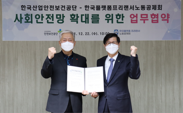 ⓒ(좌) 김동만 한국플랫폼프리랜서노동공제회 이사장, (우) 박두용 안전보건공단 이사장(출처 : 한국산업안전공단)