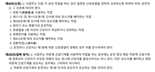 ⓒ산업안전보건기준에 관한 규칙 제 40조, 제 200조 내용