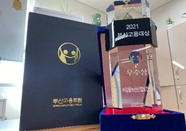 ⓒ(주)갑을산업보건센터가 지난 '2021 부산고용대상'시상식에서 우수상에 선정됐다/사진-(주)갑을산업보건센터 제공
