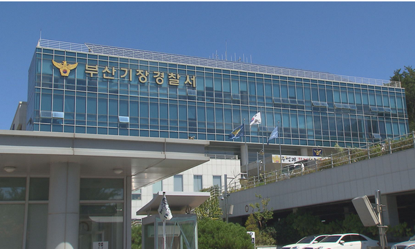 ⓒ부산 기장 경찰서