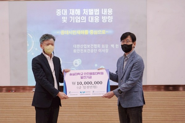 ⓒ세이프그룹의 세이프씨아이디(주)와 한국방재안전보건환경기술원(주)의 오희근 대표이사가 숭실대학교 안전융합대학원에 발전기금을 전달했다./사진-세이프티퍼스트닷뉴스 