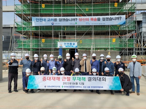 ⓒ지난 4월 12일 고용노동부 안산지청은 관내 안전관리자 협의체 소속 안전관리자들과 무재해 결의대회 및 간담회를 실시하였다. /사진- 지대형 기자