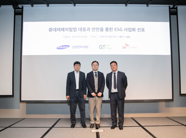 ⓒ삼성엔지어링, GSIL, SK㈜C&C 중대재해처벌법 대응과 안전을 통한 ESG 사업화 선포식 모습/사진-지에스아이엘