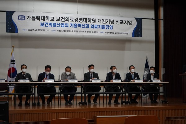 ⓒ'보건의료산업의 기술혁신과 인재양성' 주제에 관한 패널토론 모습/사진-세이프티퍼스트닷뉴스 