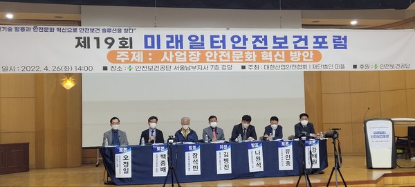 ⓒ미래일터안전보건포럼 토의 모습