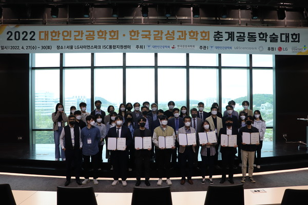 ⓒ대한인간공학회 한국감성과학회 춘계공동학술대회 시상식 모습/사진-대한인간공학회