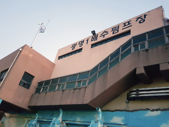 ⓒ광명하수처리장