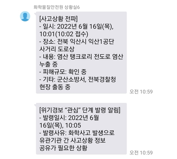 ⓒ사고상황공유앱을 활용한 대응정보 공유(출처:환경청)