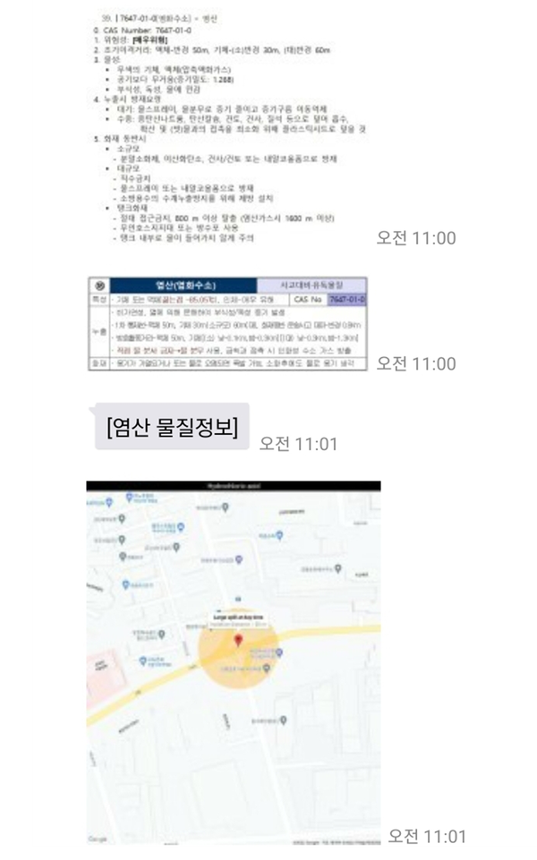 ⓒ사고상황공유앱을 활용한 대응정보 공유(출처:환경청)
