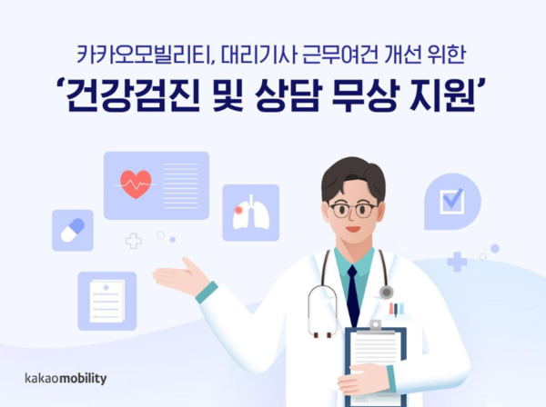 ⓒ출처:카카오모빌리티