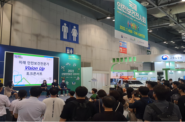 ⓒⓒ비전업 콘서트 진행모습(출처:안전보건공단)