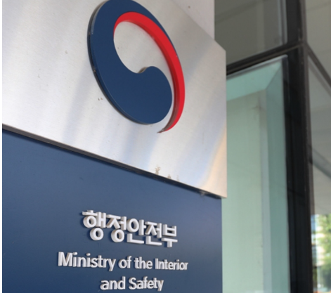 ⓒ출처:행정안전부