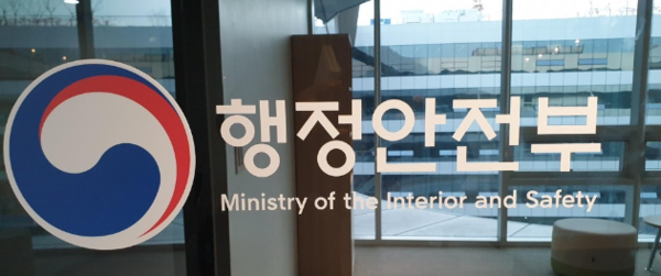 ⓒ출처:행정안전부