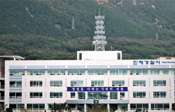 ⓒ경남 진해경찰서전경