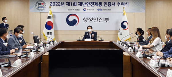 ⓒ2022 상반기 우수 재난안전 인증제품 선정 모습(출처:행정안전부)