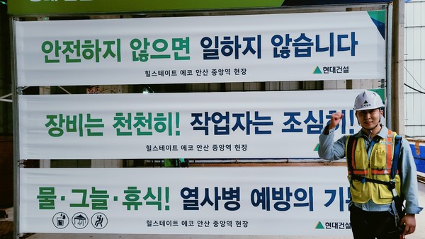 현대건설 힐스테이트 에코 안산 중앙역 현장 안전팀장 박광희       출처 : 세이프티퍼스트닷뉴스