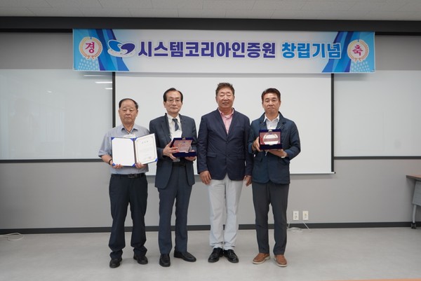 ⓒ시스템코리아인증원 창립기념식 중 감사패 전달 기념촬영 모습/사진-세이프티퍼스트닷뉴스