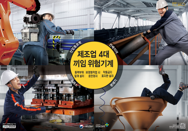 ⓒ출처-안전보건공단 안전보건자료실 제조업 4대 '끼임' 위험기계 안전수칙 포스터