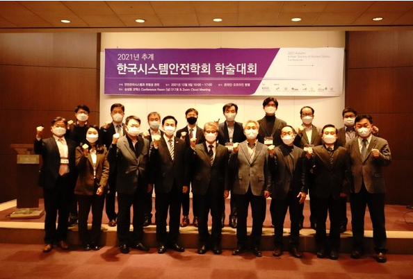 ⓒ지난 21년 한국시스템안전학회 추계학술대회의 기념촬영 모습/사진-세이프티퍼스트닷뉴