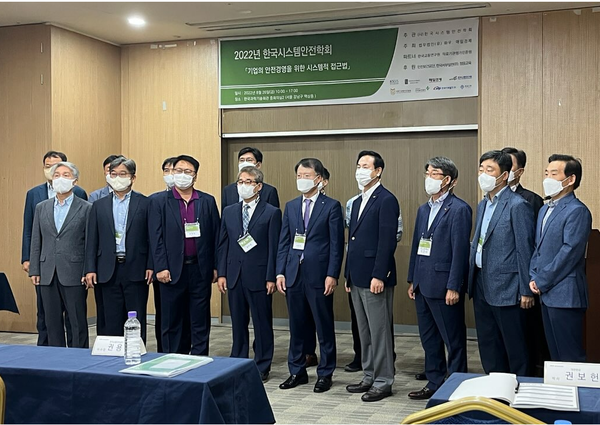 ⓒ시스템안전학회 참석자 기념촬영 모습/사진- 시스템안전학회 제공
