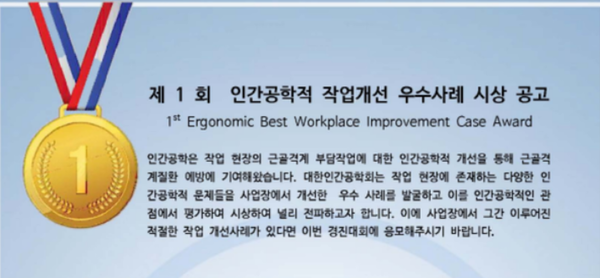 ⓒ대한인간공학회가 '제 1회 인간공학적 작업개선 우수사례 경진대회'를 위해 사례를 공모한다/ 이미지- 대한인간공학회 포스터 이미지