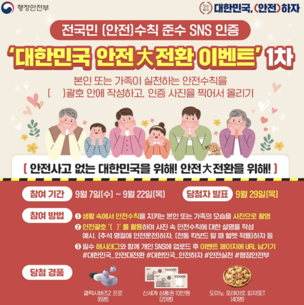 ⓒ행정안전부 sns 행사 공지(출처:행정안전부)
