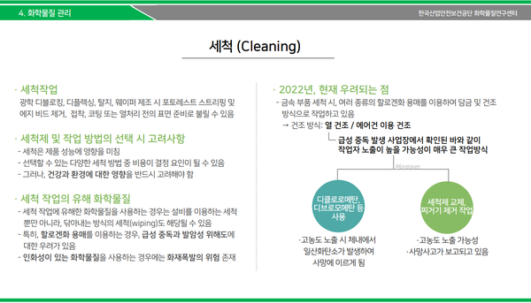 ⓒ'근로자 건강보호를 위한 화학물질 관리방안' 발제 내용중 발췌