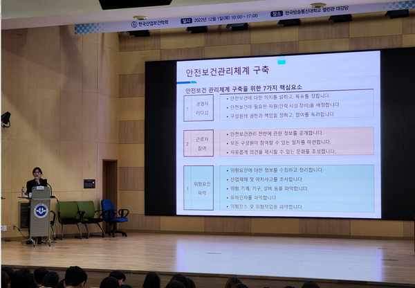 ⓒ최상희 기술사가 ‘위험성평가 이행 점검과 사업장 순회점검‘에 대해 강의하고 있다/사진- 세이프티퍼스트닷뉴스