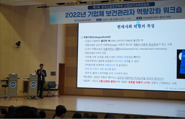 ⓒ김 욱 팀장이 '중대 사고조사 사례를 통해 본 직업성 질병'이라는 주제로 강의를 하고 있다/사진- 세이프티퍼스트닷뉴스