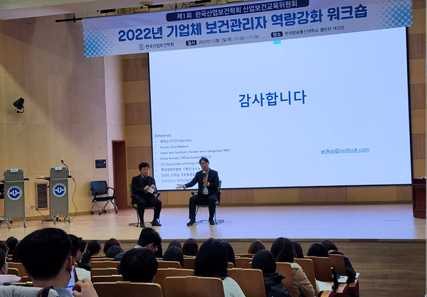 ⓒ질의 응답시간에 참석자들과 소통하고 있는 강태선 교수와 김 욱 팀장의 모습/사진- 세이프티퍼스트닷뉴스