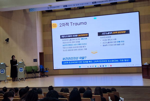 ⓒ 이초롬 연구원이 사업장내 외상후스트레스 근로자에 대한 관리에 대해 설명하고 있다/사진- 세이프티퍼스트닷뉴스