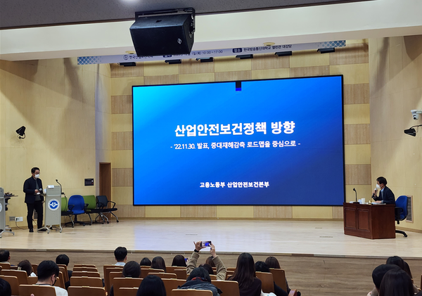 ⓒ최성필 사무관이 지난 11월 30일 발표한 중대재해 감축 로드맵에 대한 정책방향을 설명하고 있다/사진-세이프티퍼스트닷뉴스