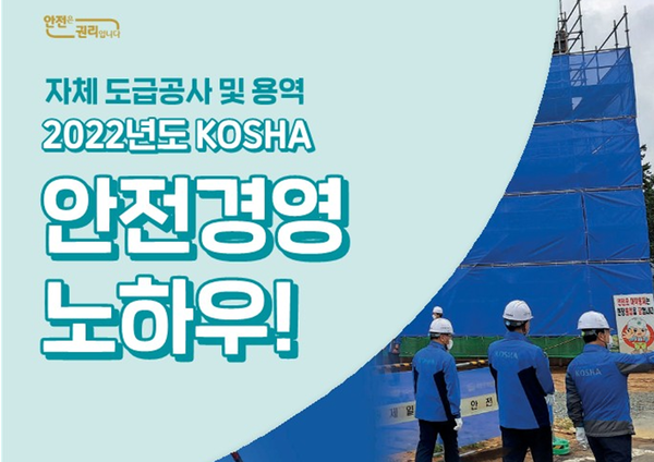 ⓒ안전보건공단 누리집