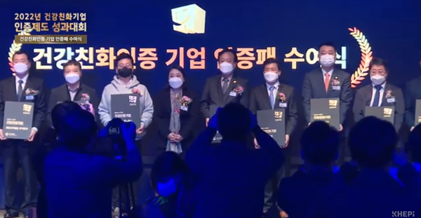  ⓒ건강친화 인증기업의 인증패 수여식 기념촬영 모습/출처-한국건강증진개발원 유튜브 영상 자료화면