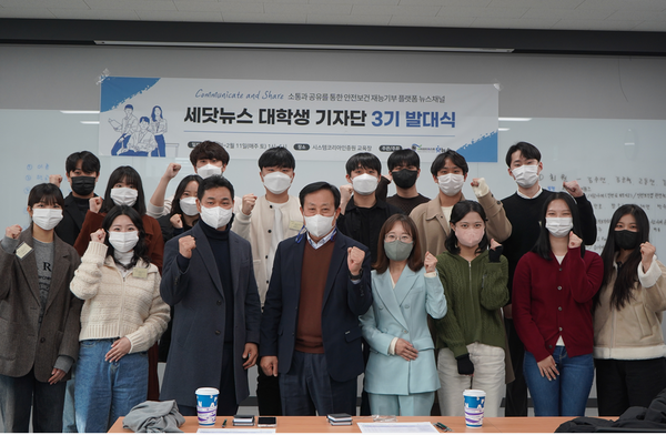 ⓒ지난 7일 세이프티퍼스트닷뉴스(이하 세닷뉴스) 대학생 기자단 3기 발대식 및 1차 역량 강화 교육이 진행됐다. 발대식 기념촬영모습/사진-세이프티퍼스트닷뉴스 