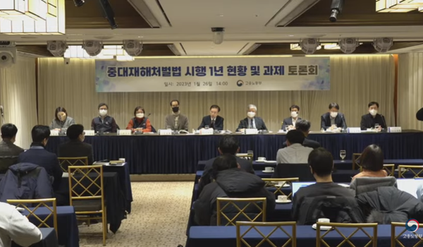 ⓒ26일 오후 중대재해처벌법 시행 1년을 기점으로 시행 현황 및 과제에 대한 주제로 토론회가 개최됐다./고용노동부 유튜브채널 영상