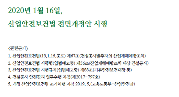 ⓒ출처-대한산업안전협회 자료 발췌