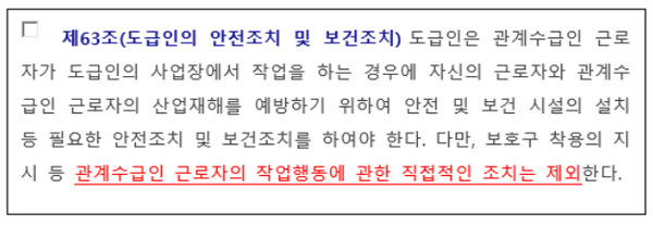 ⓒ출처-산업안전보건법 제 63조