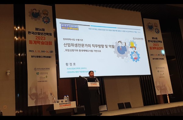ⓒ황정호 교육이사(한양대학교병원 직업병안심센터 사무국장)이 '산업보건전문가의 직업성 질병 예방 활동과 사업장 보건관리에서의 역할-직업병 안심센터 사업을 중심으로'라는 주제로 발표를 진행하고 있다/사진-한국산업보건학회 